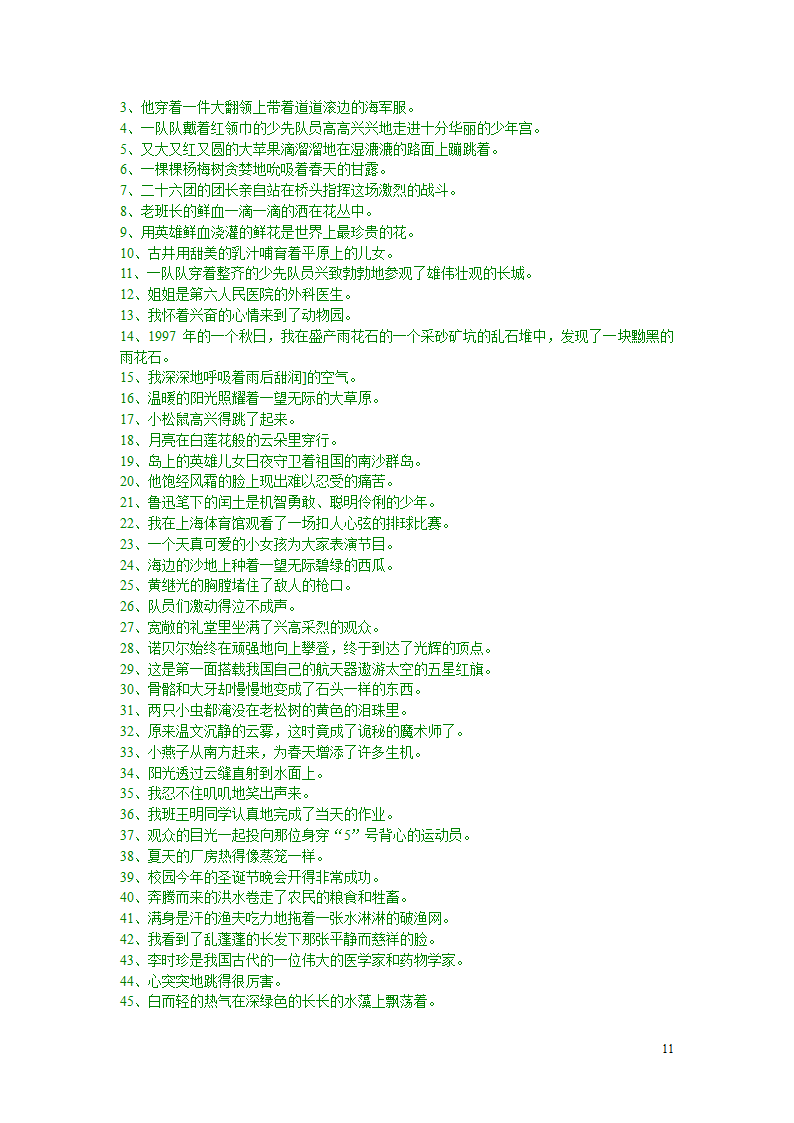 四年级下册语文期中试卷分析及缩句练习.doc第11页