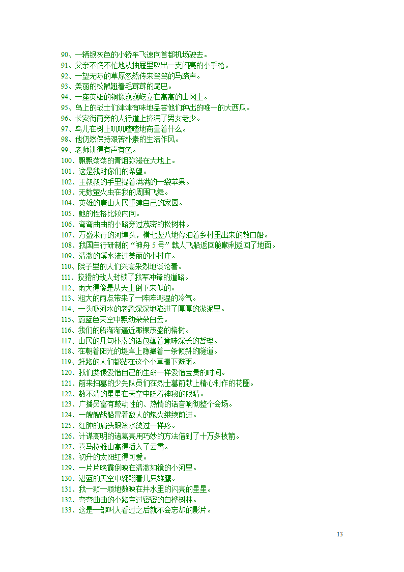 四年级下册语文期中试卷分析及缩句练习.doc第13页