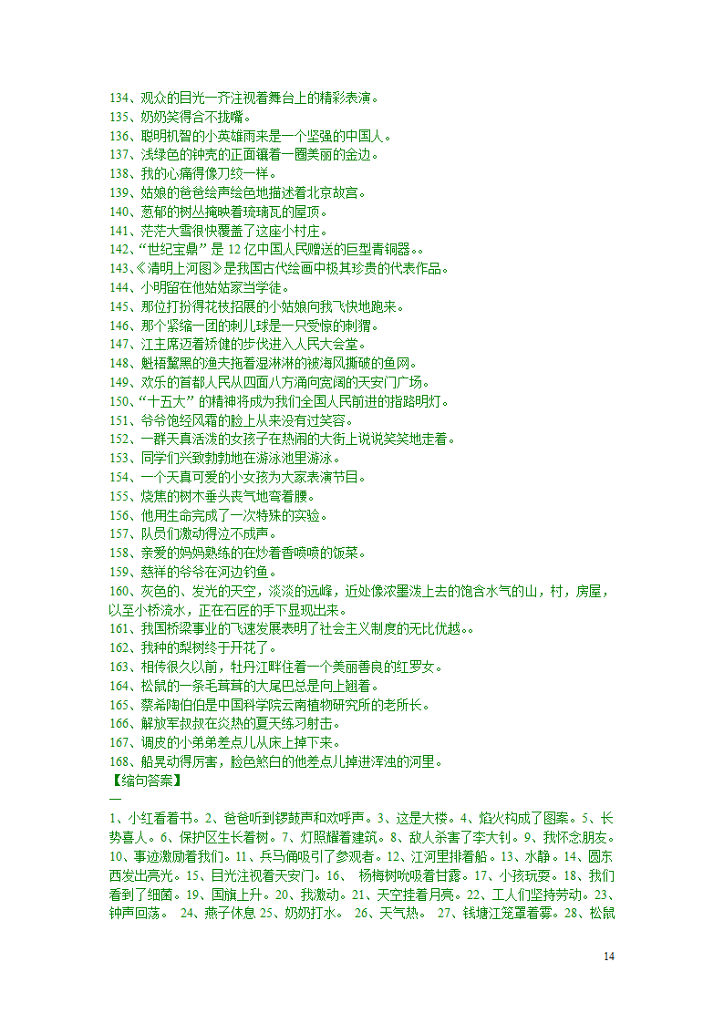 四年级下册语文期中试卷分析及缩句练习.doc第14页