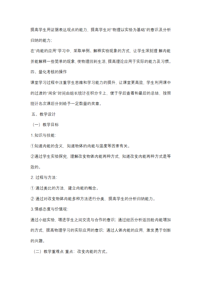 沪教版物理（上海）八年级下册 5.3 内能 教案.doc第2页