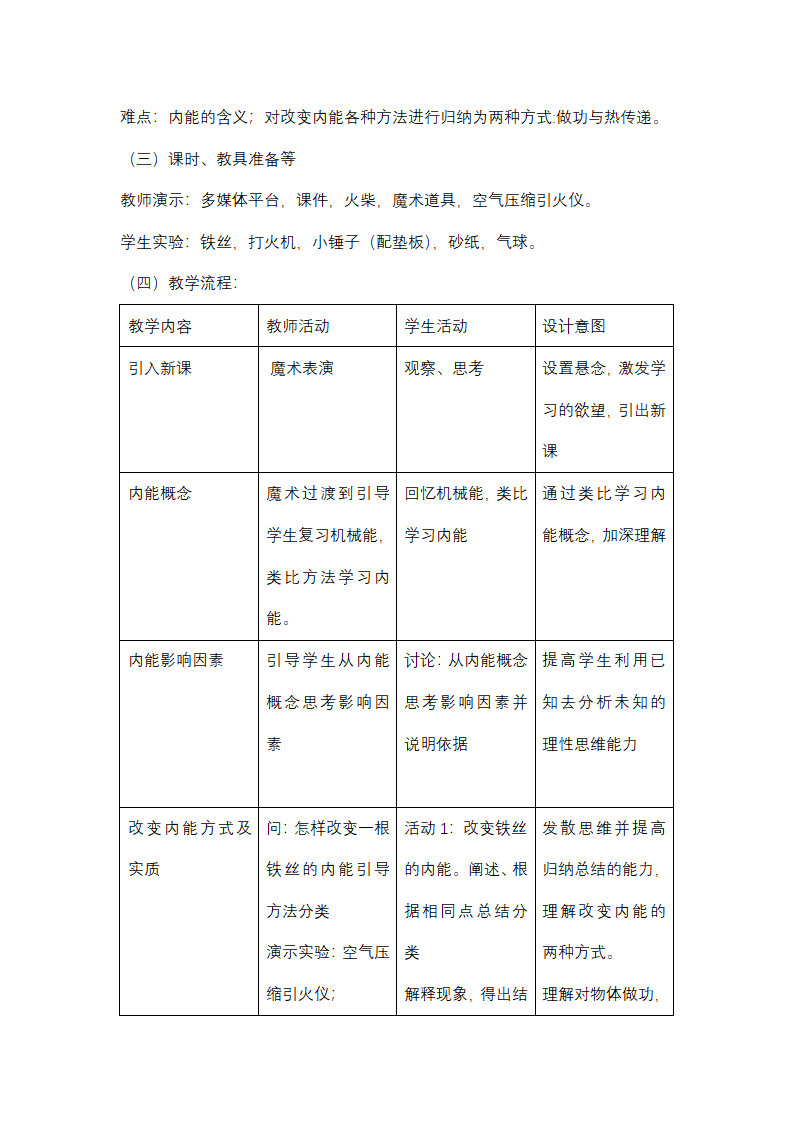 沪教版物理（上海）八年级下册 5.3 内能 教案.doc第3页