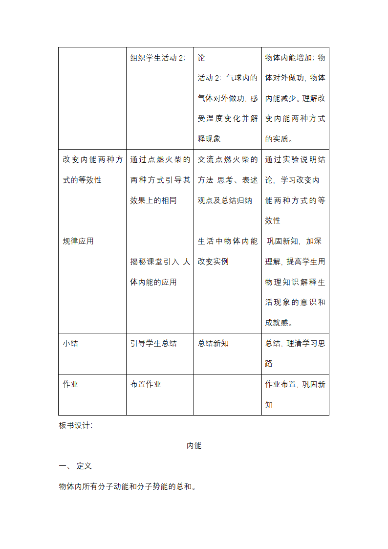 沪教版物理（上海）八年级下册 5.3 内能 教案.doc第4页