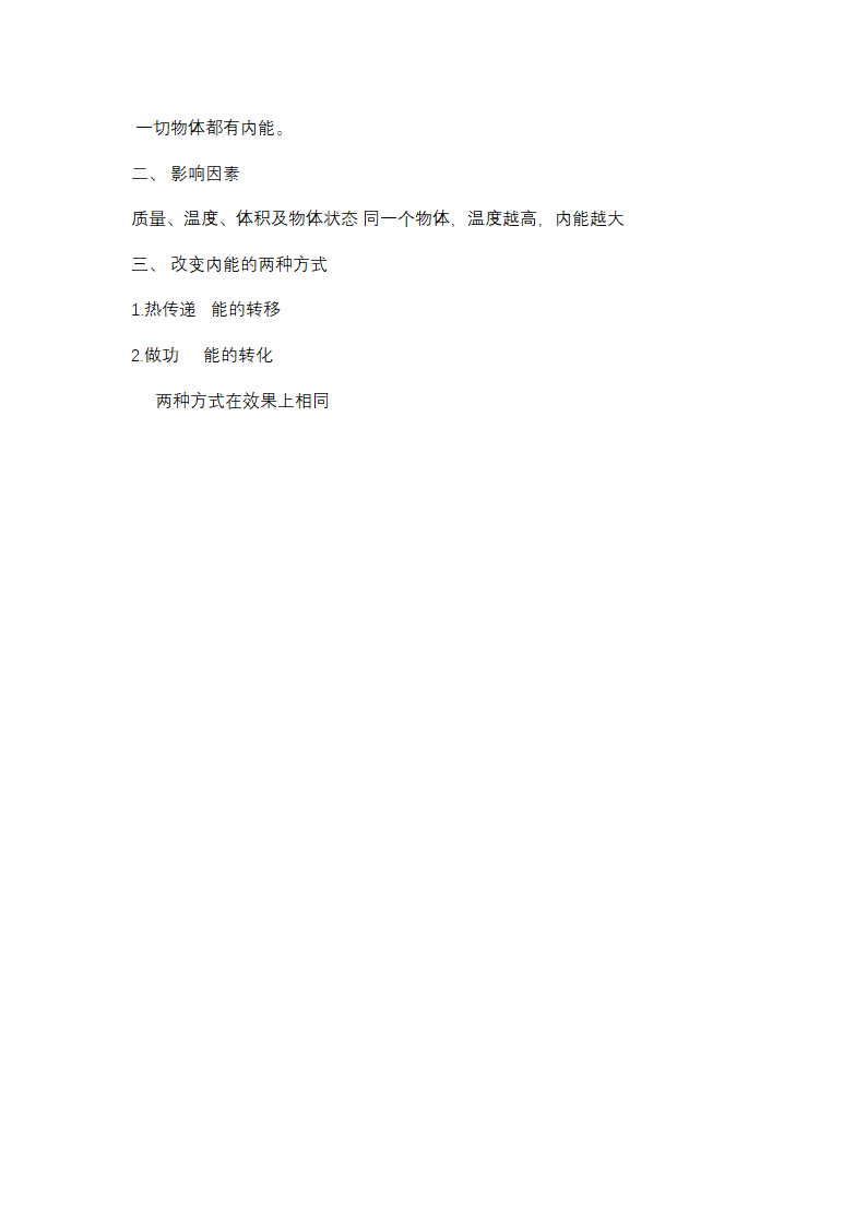 沪教版物理（上海）八年级下册 5.3 内能 教案.doc第5页