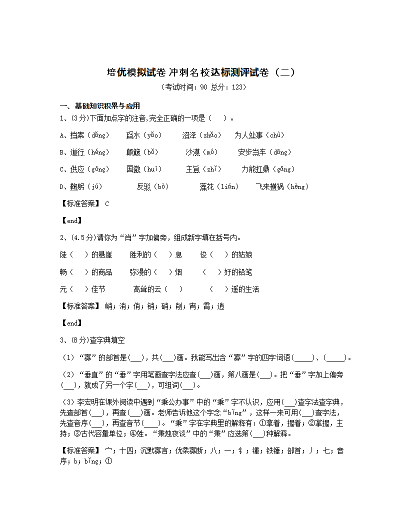 培优模拟试卷 冲刺名校达标测评试卷（二）.docx