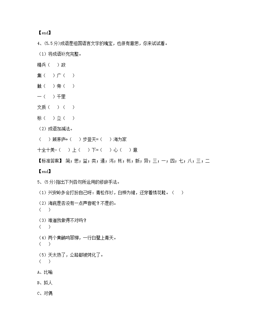 培优模拟试卷 冲刺名校达标测评试卷（二）.docx第2页