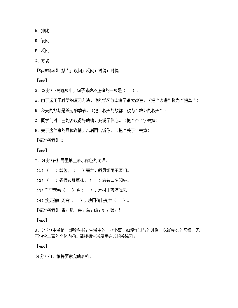 培优模拟试卷 冲刺名校达标测评试卷（二）.docx第3页