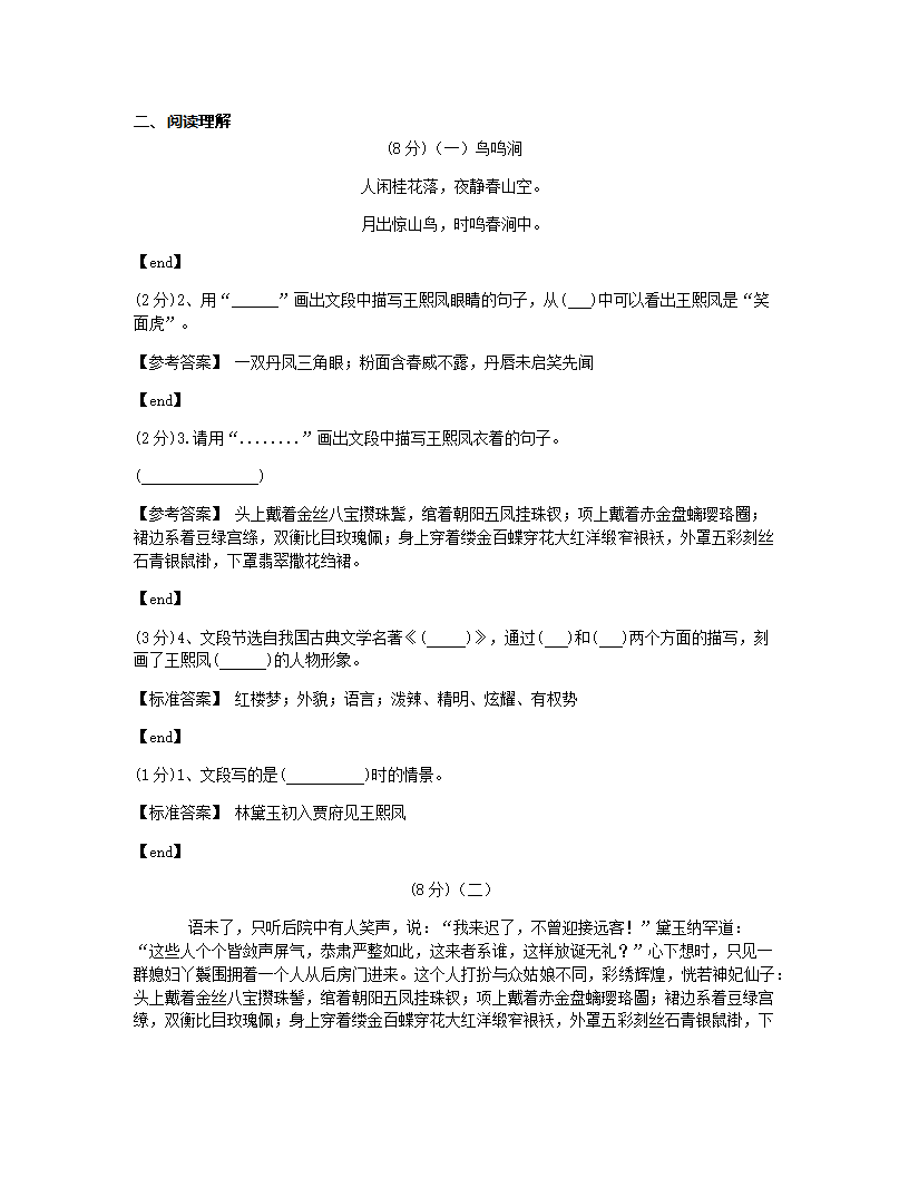 培优模拟试卷 冲刺名校达标测评试卷（二）.docx第5页