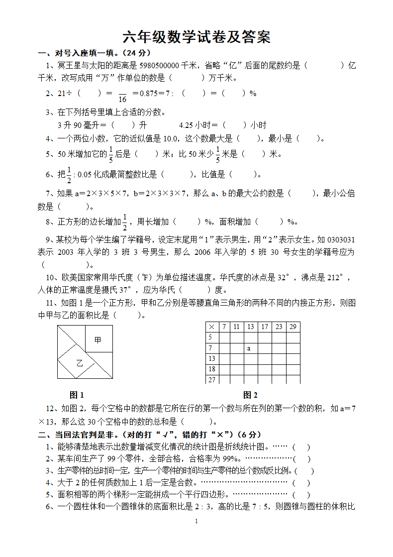 小升初数学试卷及答案.doc第1页