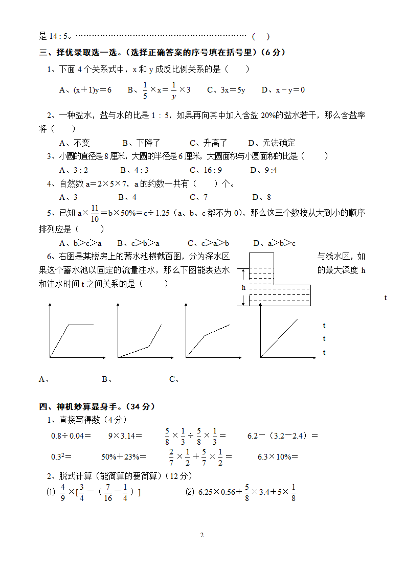 小升初数学试卷及答案.doc第2页