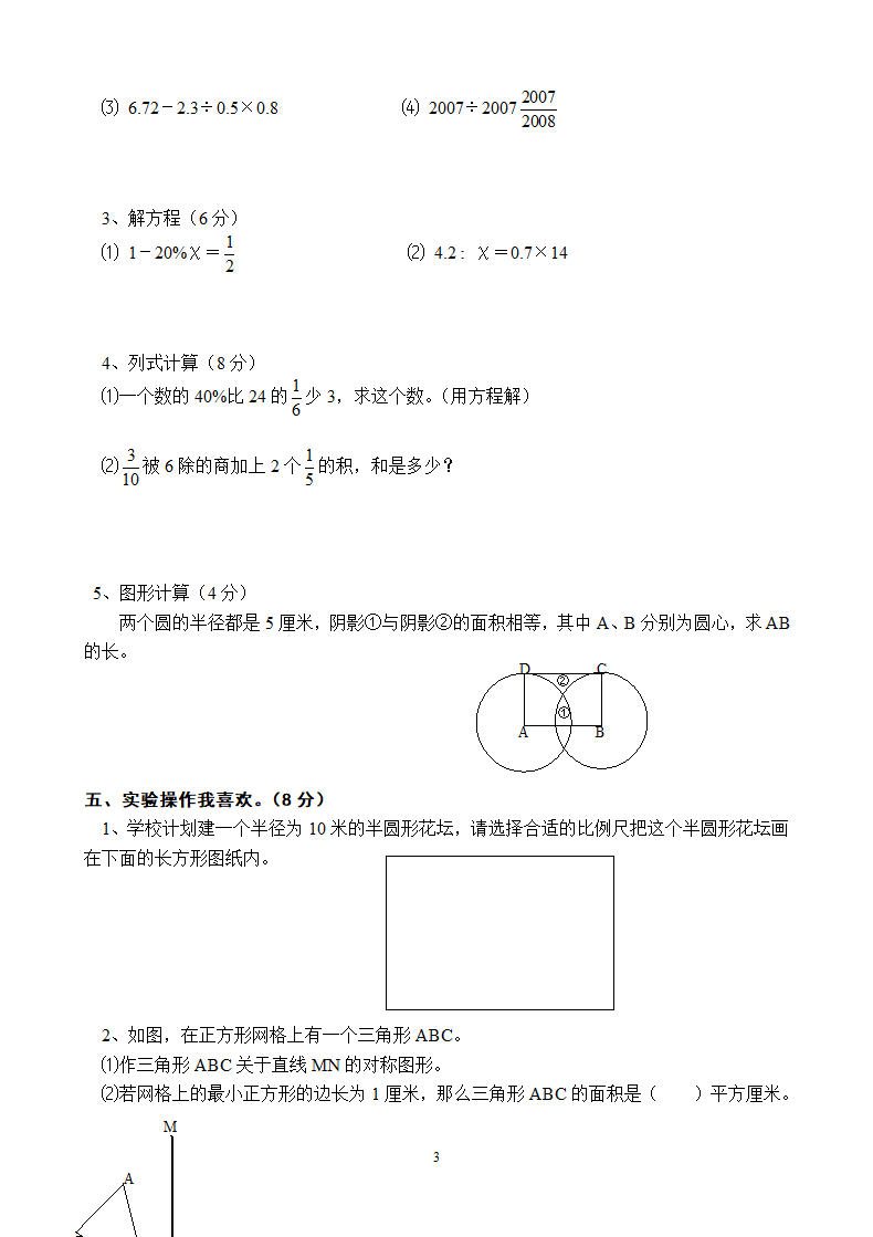 小升初数学试卷及答案.doc第3页