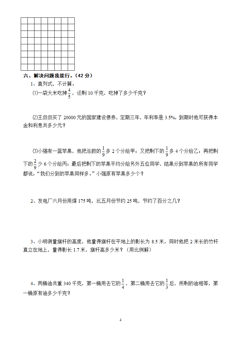 小升初数学试卷及答案.doc第4页