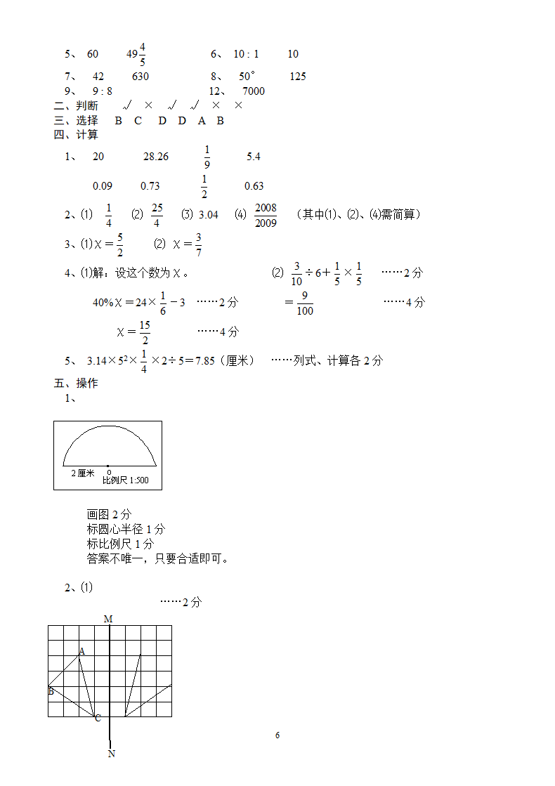 小升初数学试卷及答案.doc第6页