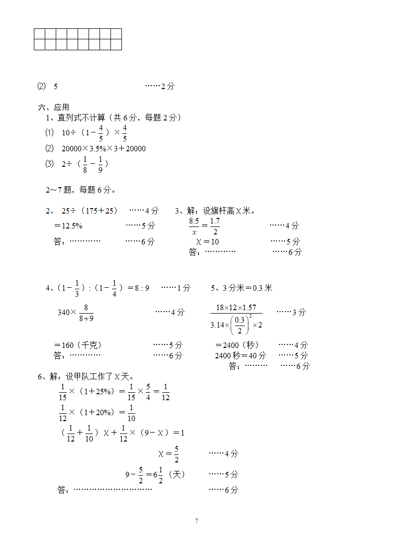 小升初数学试卷及答案.doc第7页