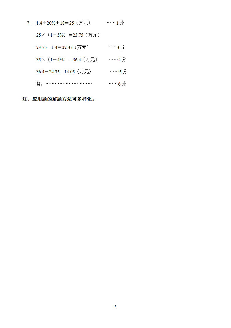 小升初数学试卷及答案.doc第8页