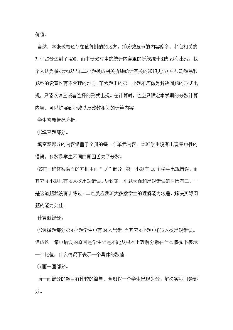 五年级试卷分析.docx第2页