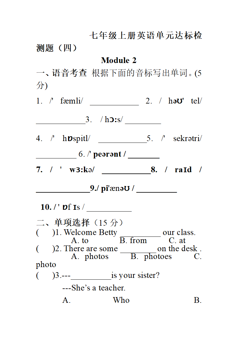 七年级上册英语单元达标检测3.doc第1页