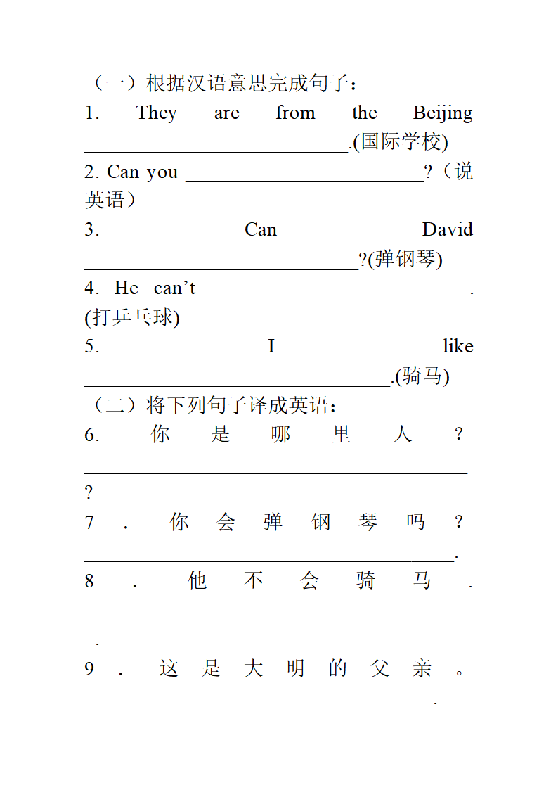 七年级上册英语单元达标检测3.doc第10页