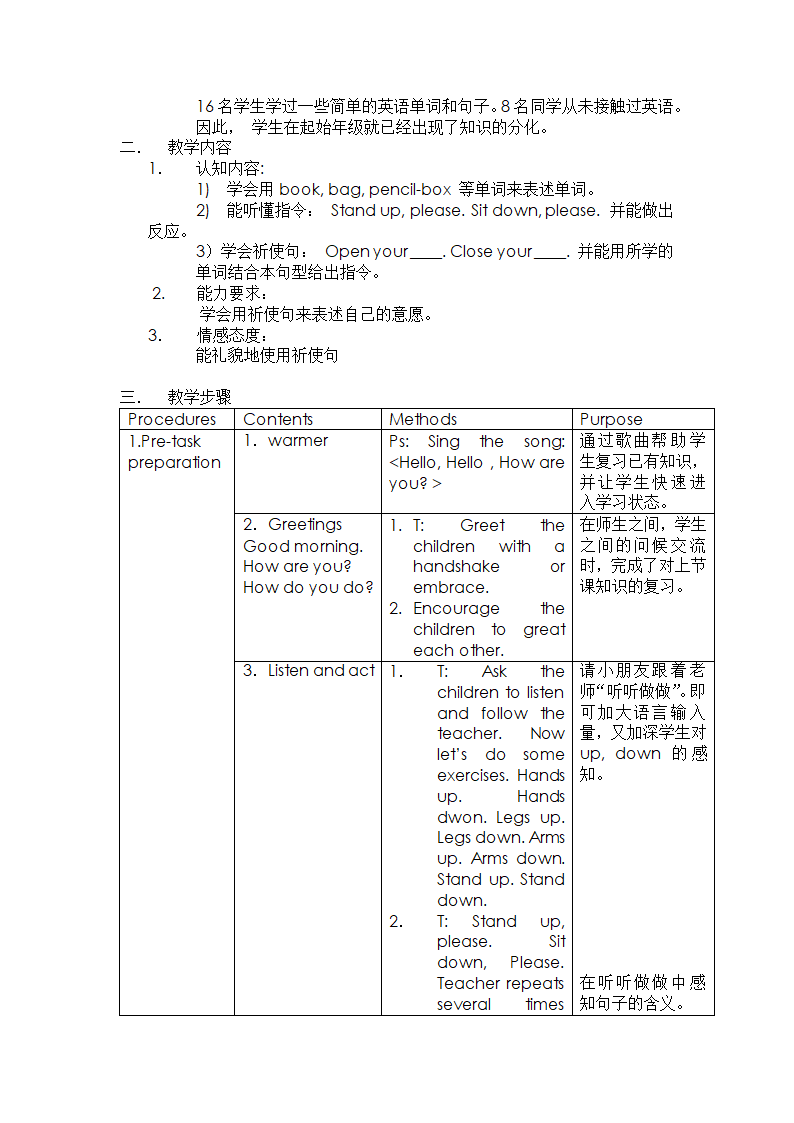 上海版牛津英语一年级上册教案.doc第4页