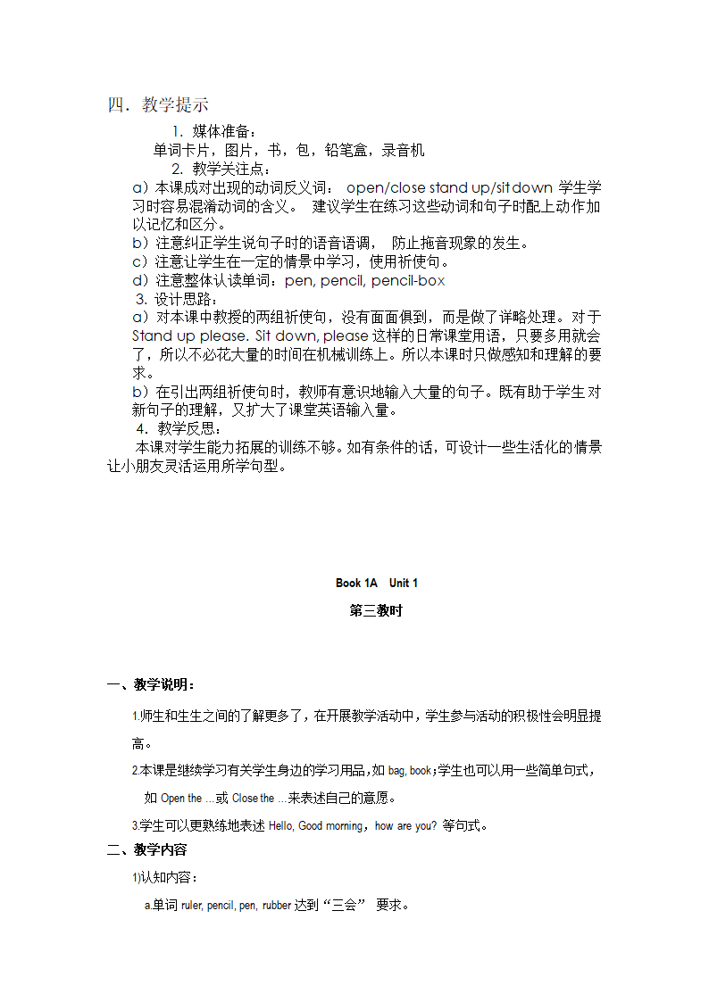 上海版牛津英语一年级上册教案.doc第7页