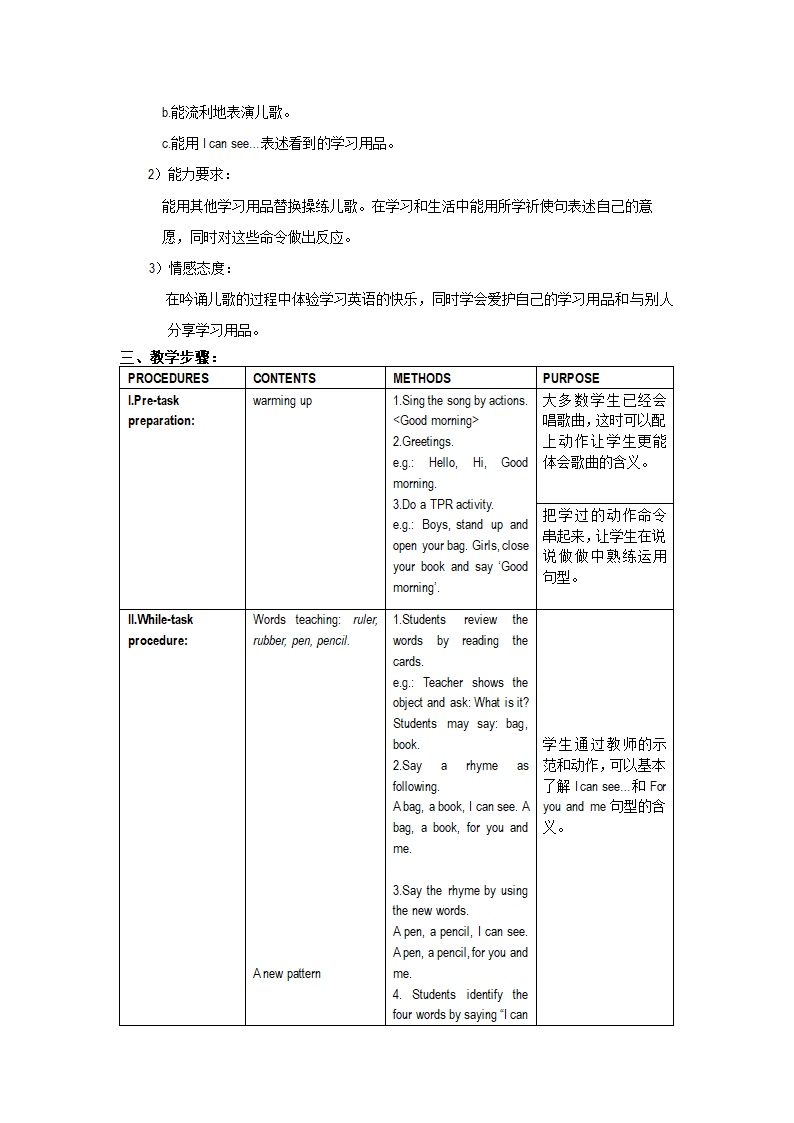 上海版牛津英语一年级上册教案.doc第8页