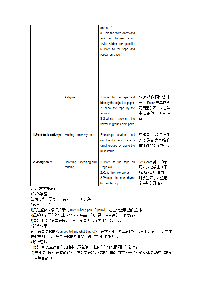 上海版牛津英语一年级上册教案.doc第9页