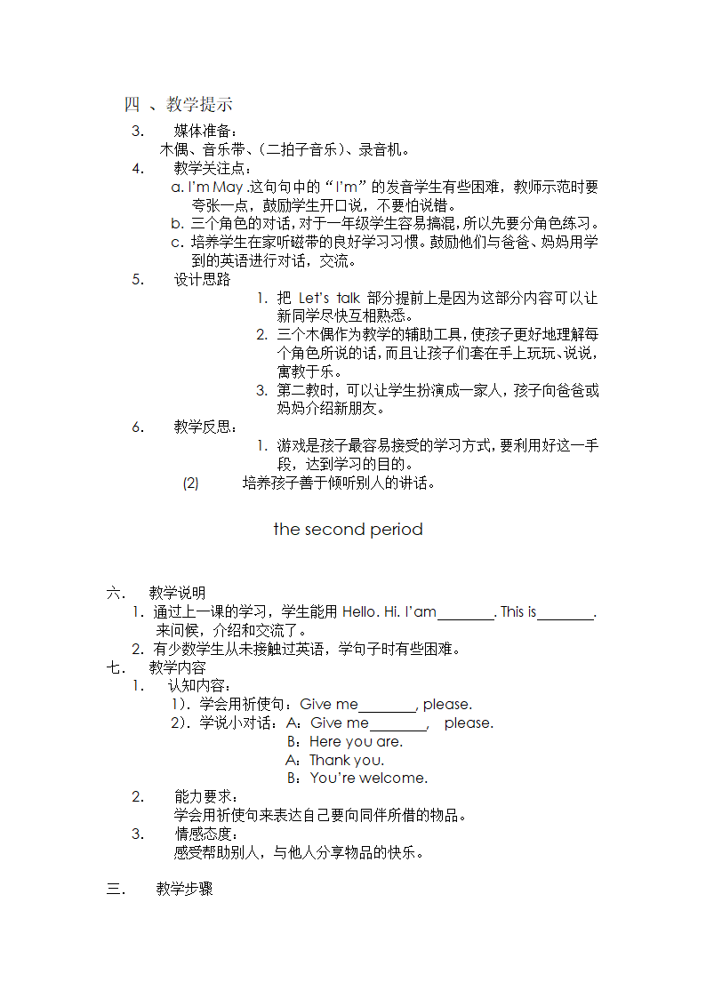 上海版牛津英语一年级上册教案.doc第13页