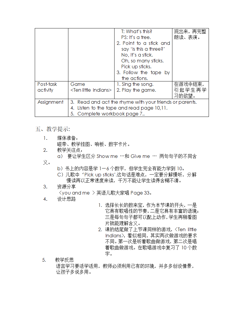 上海版牛津英语一年级上册教案.doc第22页