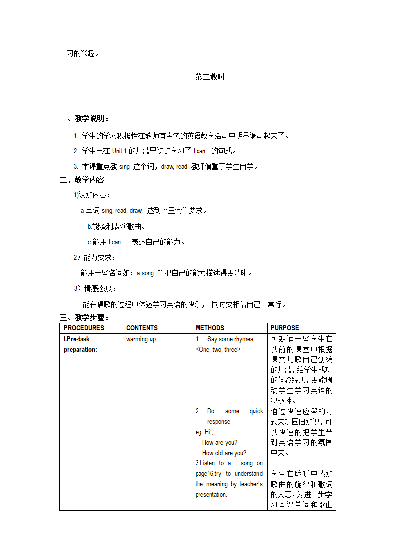 上海版牛津英语一年级上册教案.doc第26页