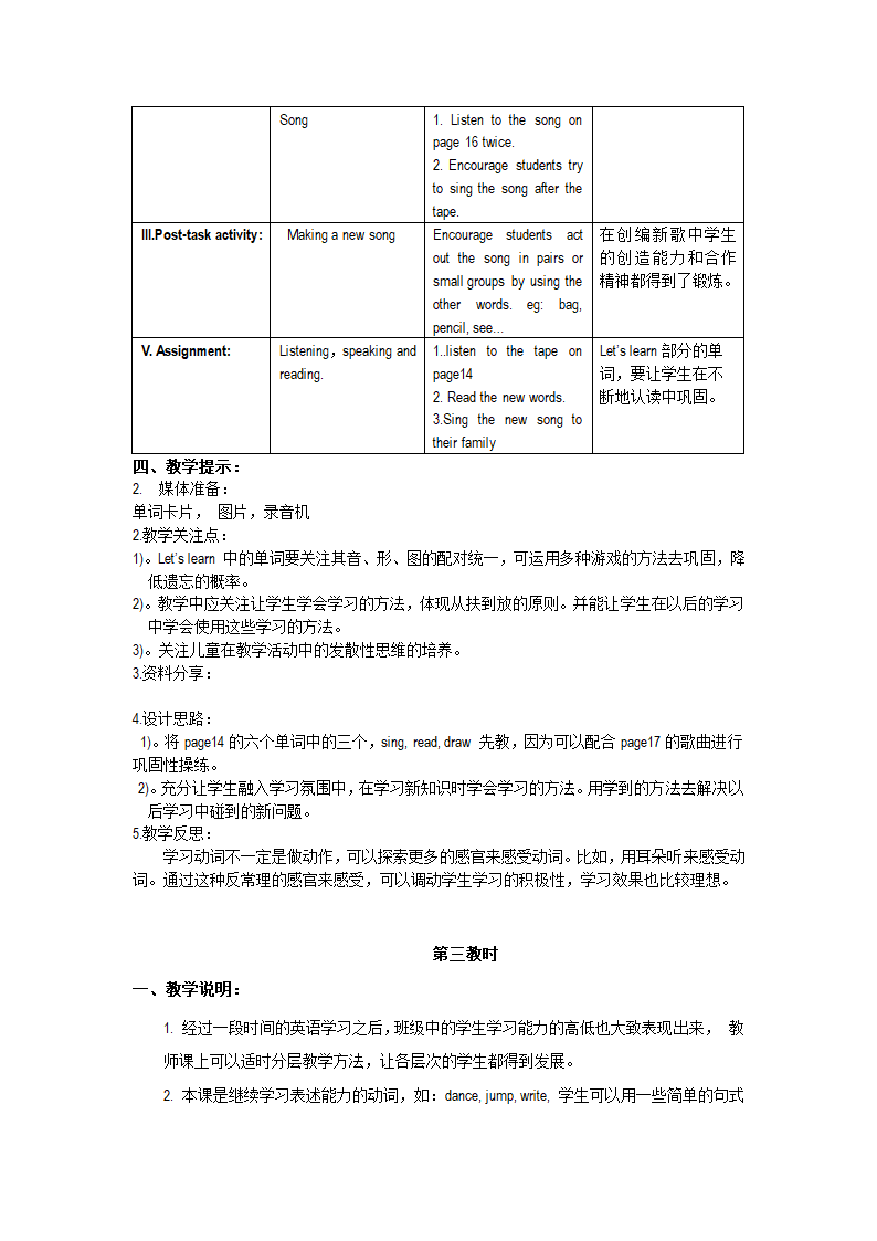 上海版牛津英语一年级上册教案.doc第28页