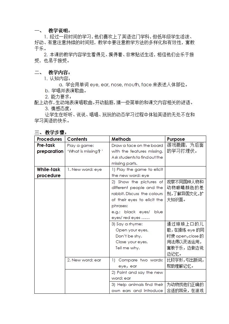 上海版牛津英语一年级上册教案.doc第32页