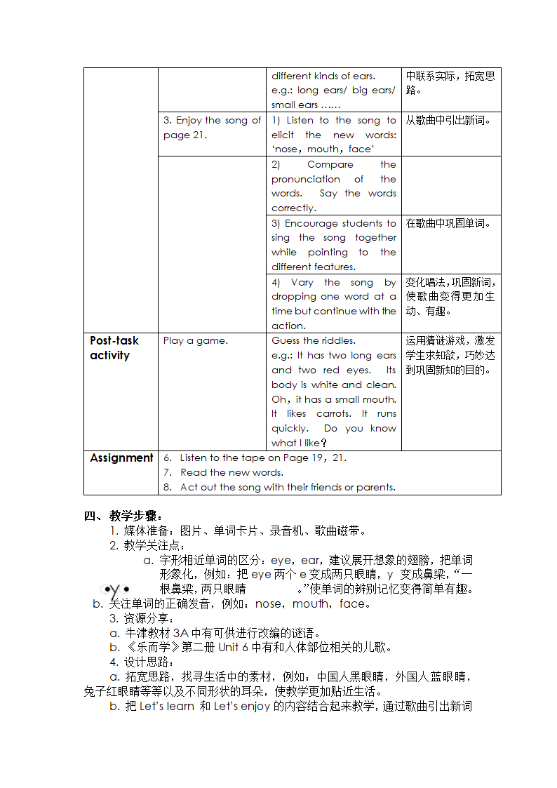 上海版牛津英语一年级上册教案.doc第33页