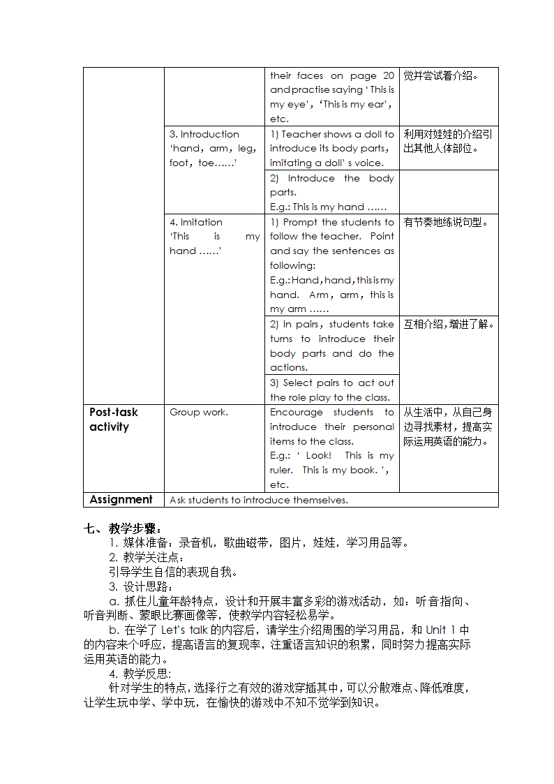 上海版牛津英语一年级上册教案.doc第35页