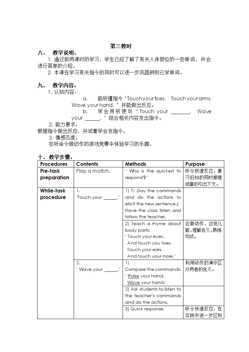 上海版牛津英语一年级上册教案.doc第36页