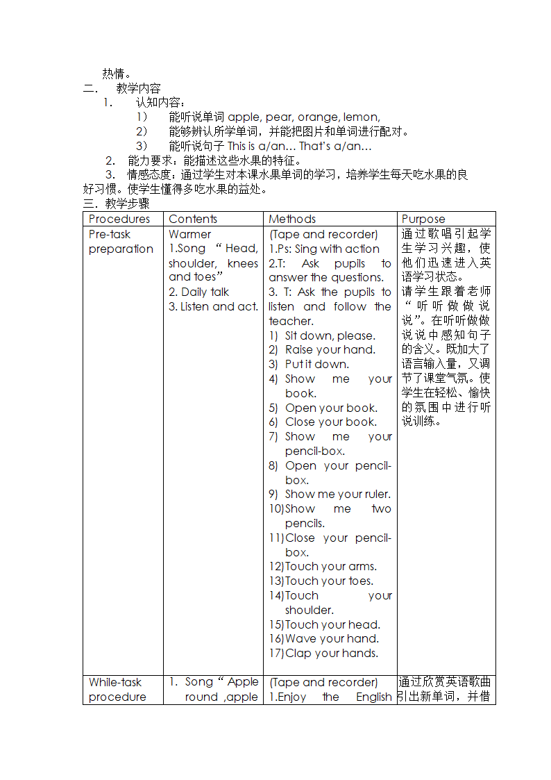 上海版牛津英语一年级上册教案.doc第38页