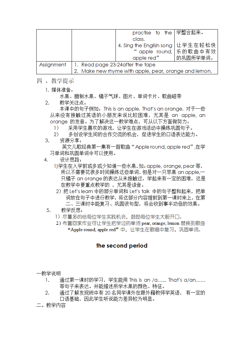 上海版牛津英语一年级上册教案.doc第41页