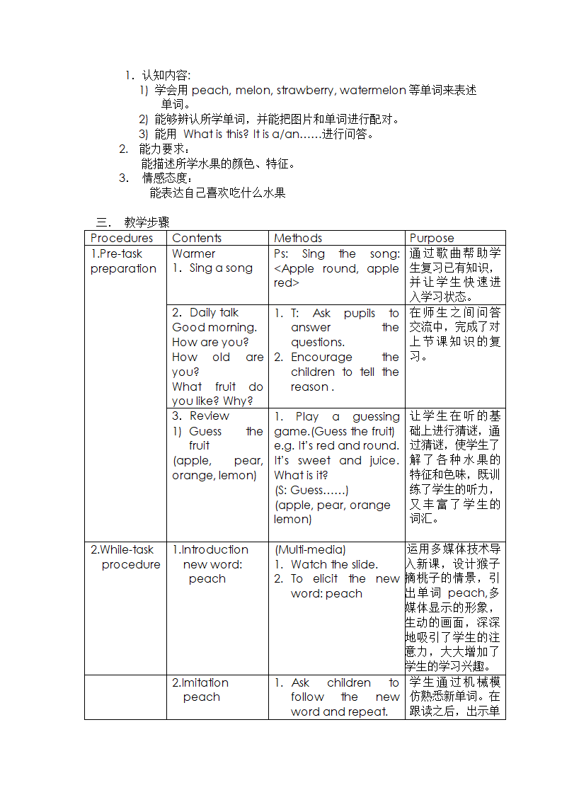 上海版牛津英语一年级上册教案.doc第42页