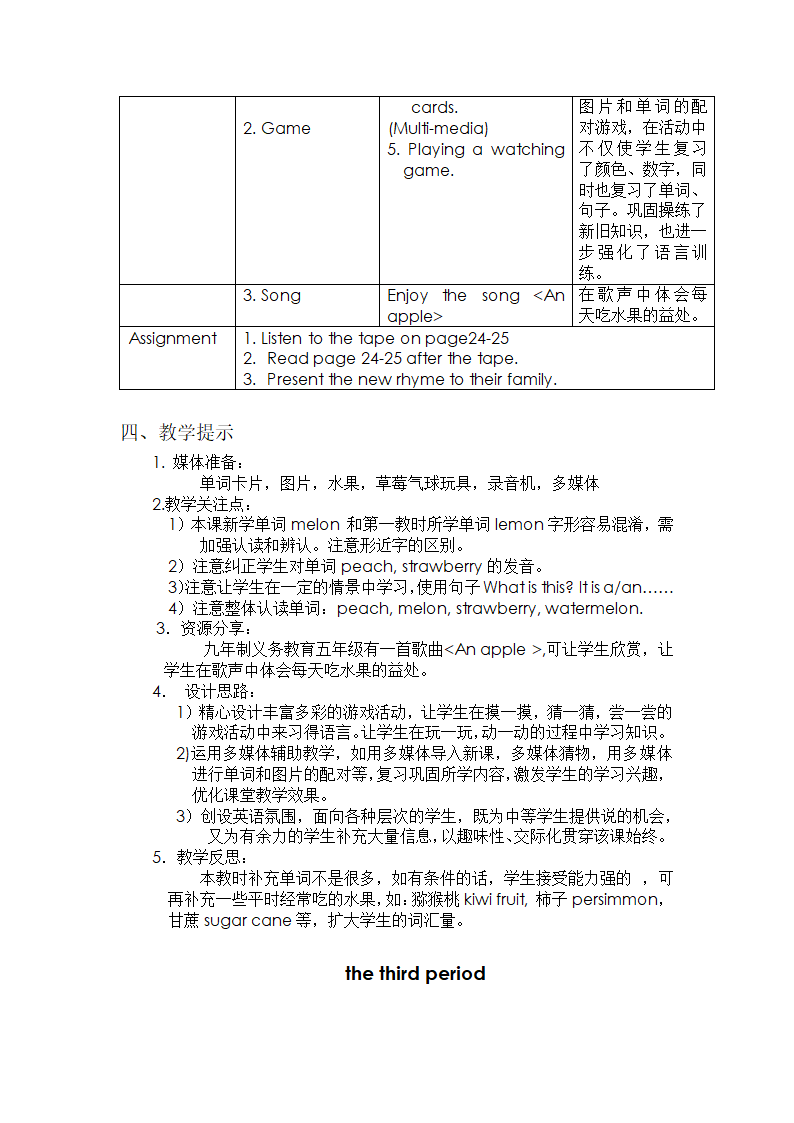 上海版牛津英语一年级上册教案.doc第45页