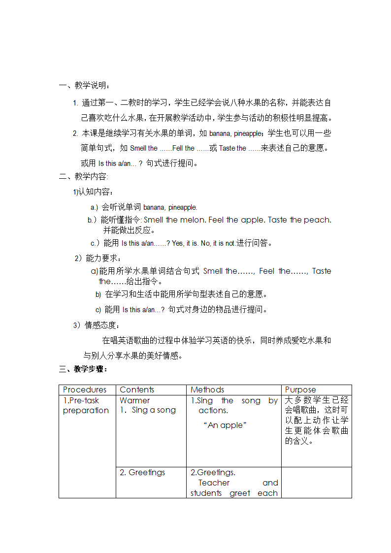 上海版牛津英语一年级上册教案.doc第46页