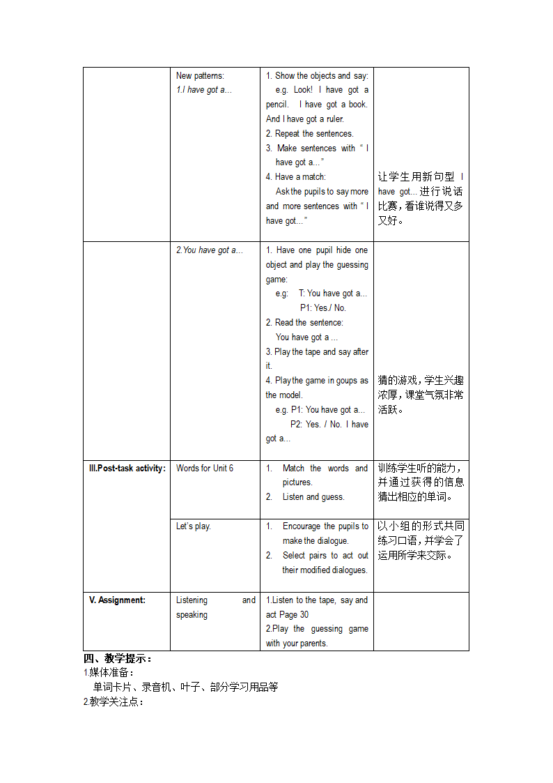 上海版牛津英语一年级上册教案.doc第59页