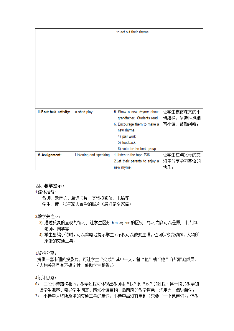 上海版牛津英语一年级上册教案.doc第67页