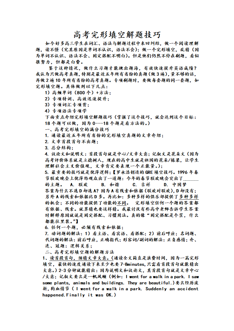 高考英语完形填空解题技巧学案.doc第1页