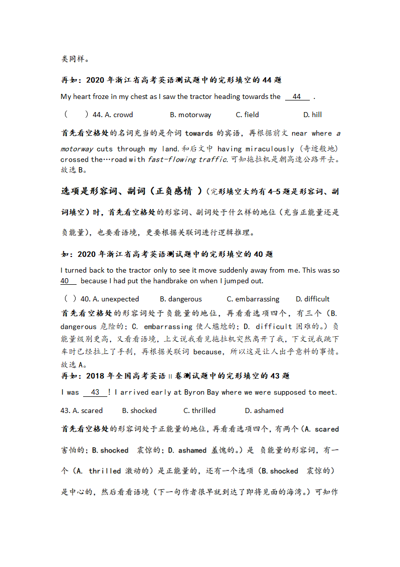 高考英语完形填空解题技巧学案.doc第4页