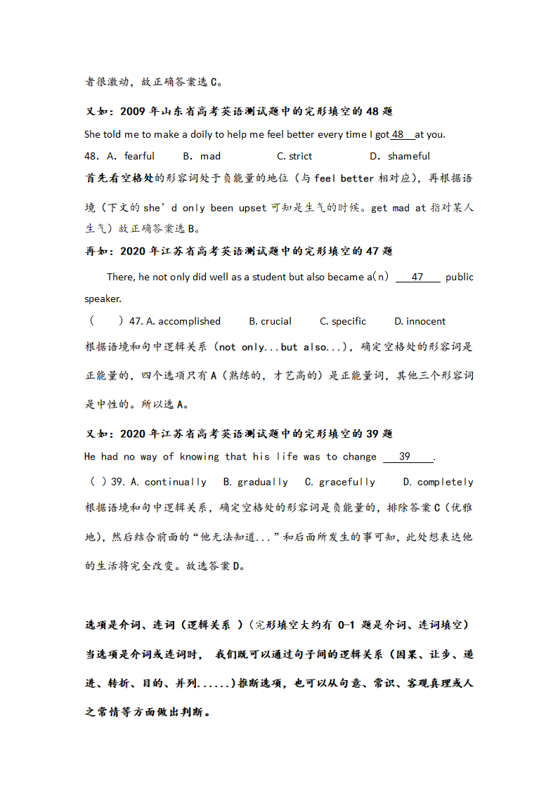 高考英语完形填空解题技巧学案.doc第5页