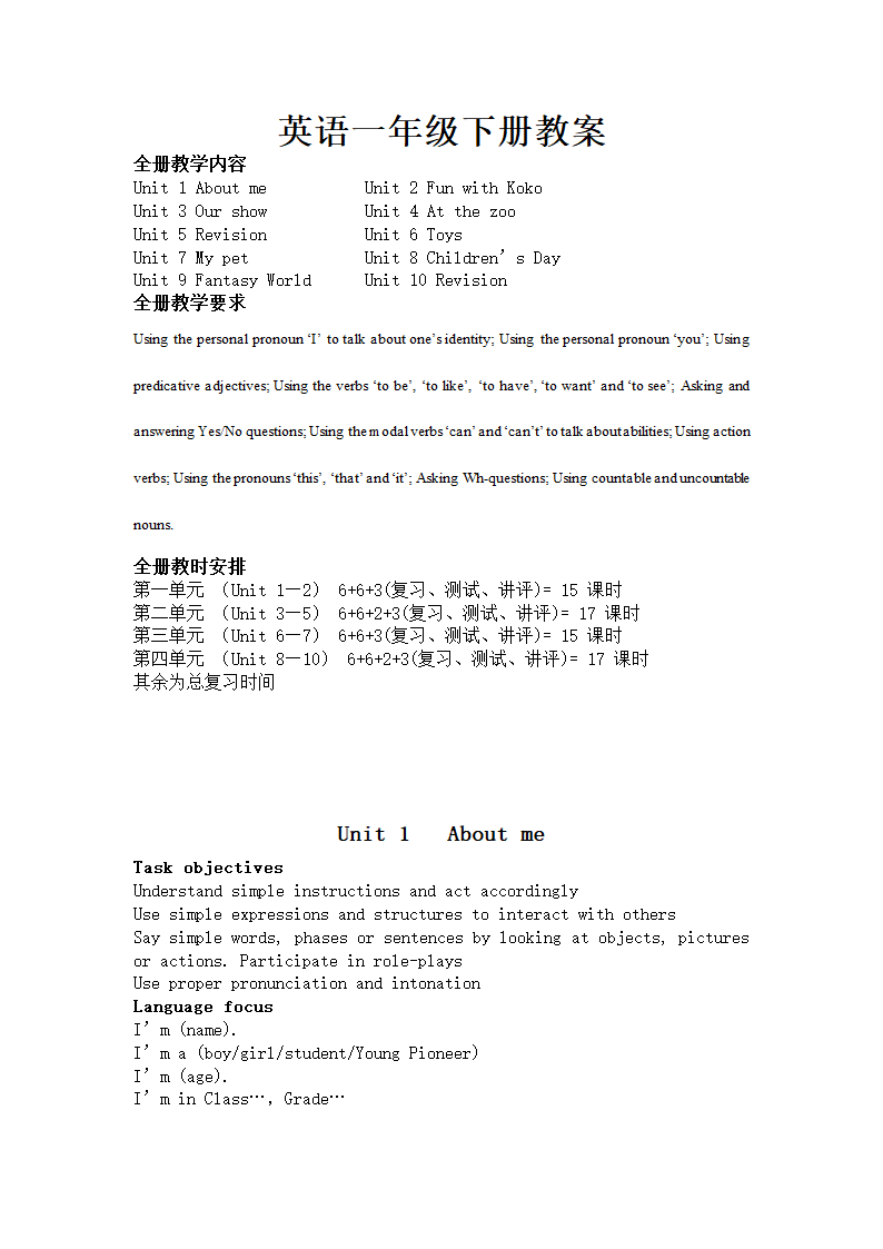 深圳版小学英语一年级下册教案.doc