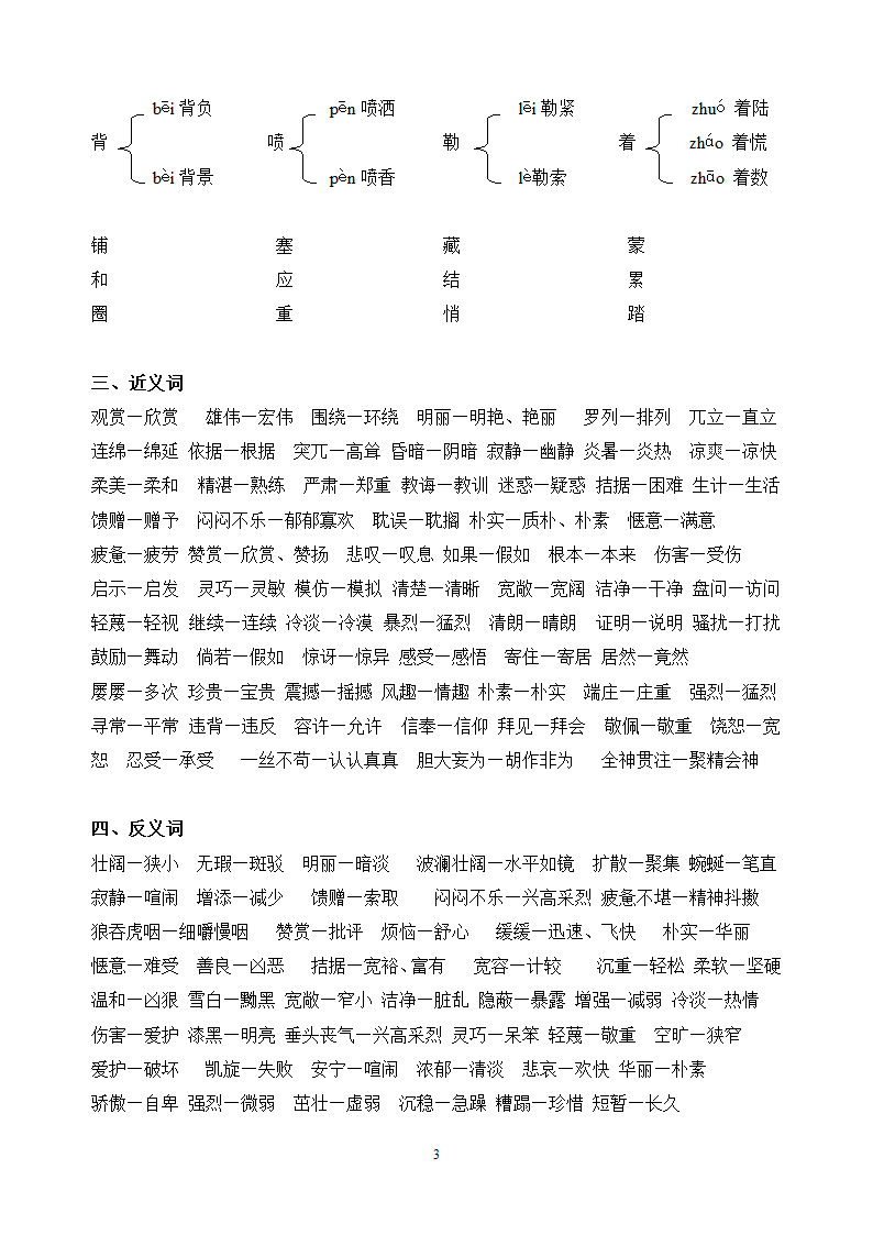 人教版小学四年级语文下册总复习资料.doc第3页