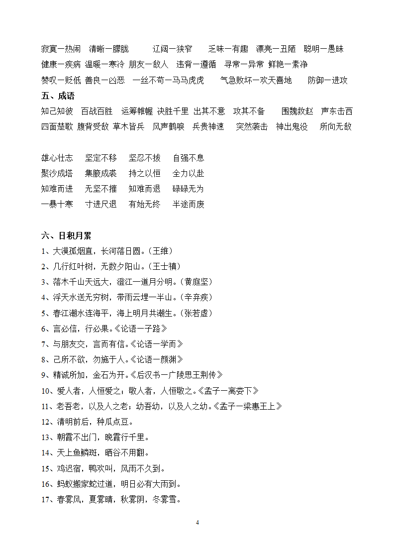 人教版小学四年级语文下册总复习资料.doc第4页