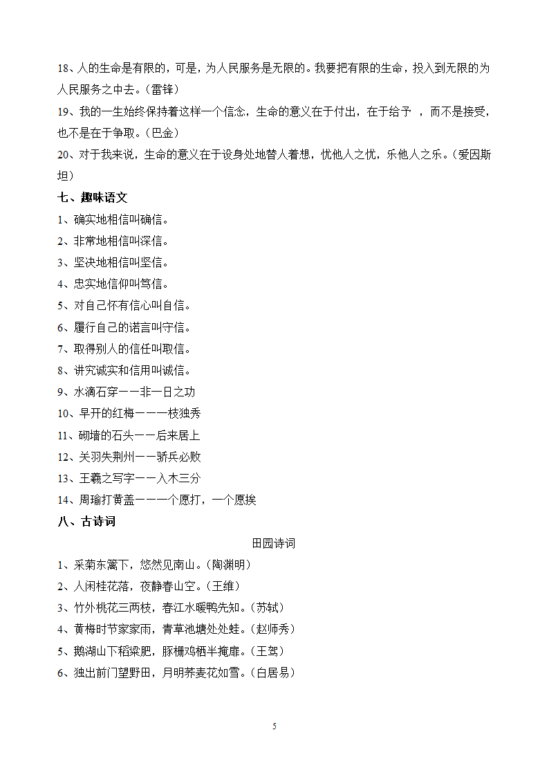 人教版小学四年级语文下册总复习资料.doc第5页