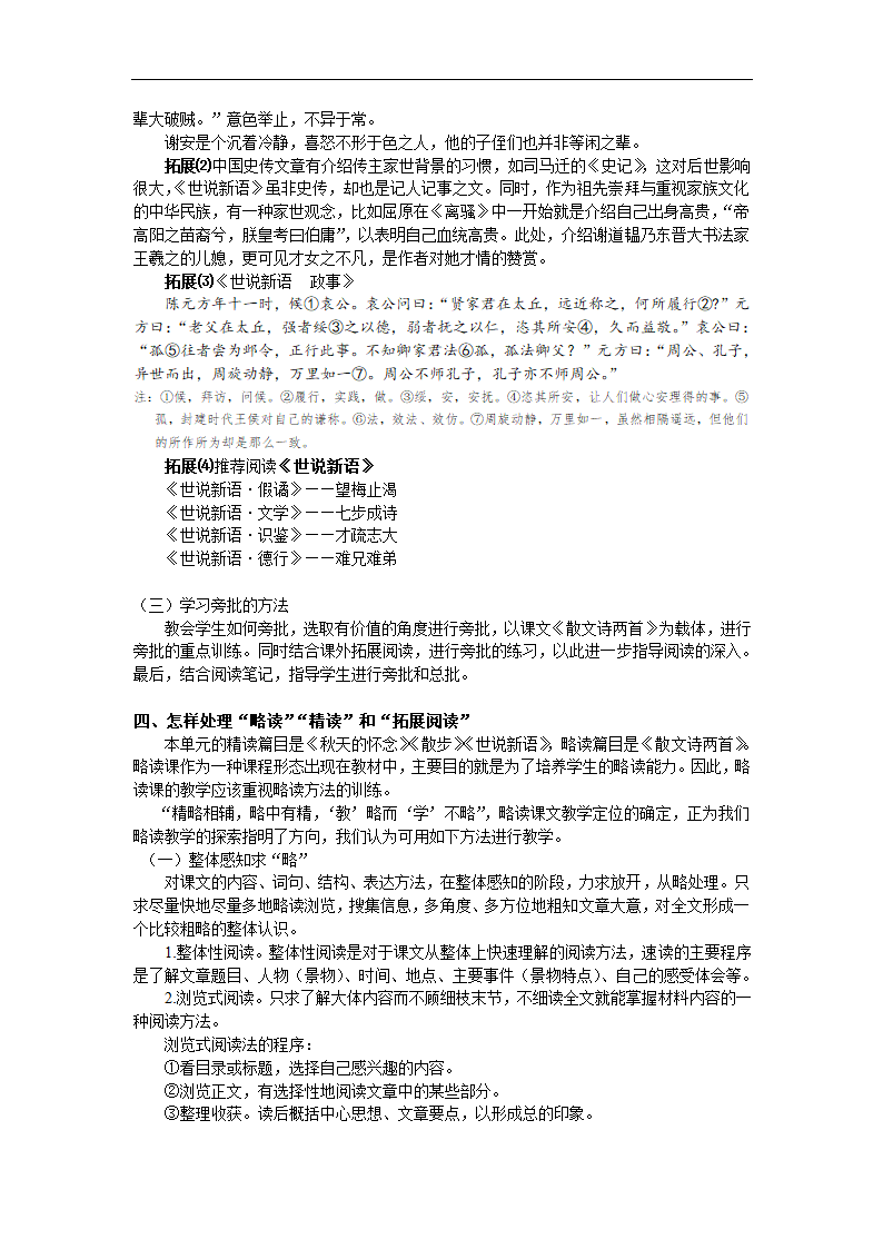 七年级语文上册第二单元教学设计统编版.doc第2页