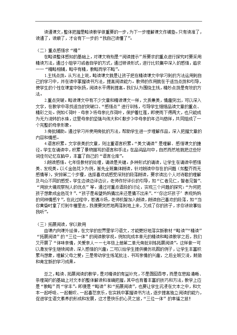 七年级语文上册第二单元教学设计统编版.doc第3页