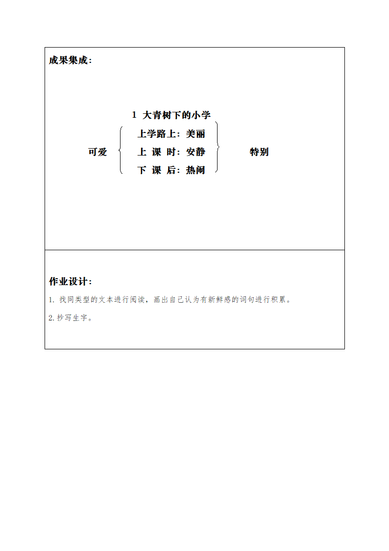 部编版三年级语文第一单元教学设计.doc第3页